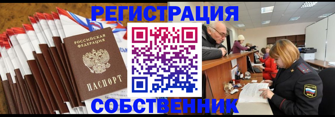 прописка 2025 в Аксае